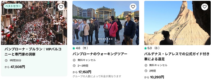 「牛追い祭り②観光の見どころ」徹底ガイド 【旅の大事典】